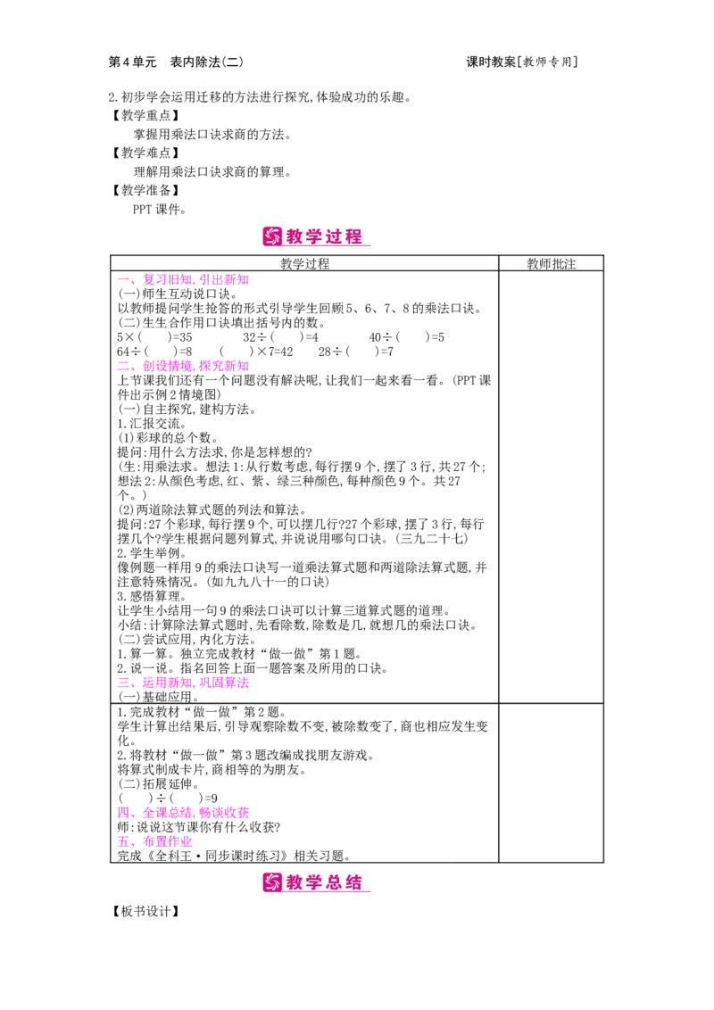 第4单元表内除法（二）_小学数学人教版2年级下册_1课时简案_1课时简案