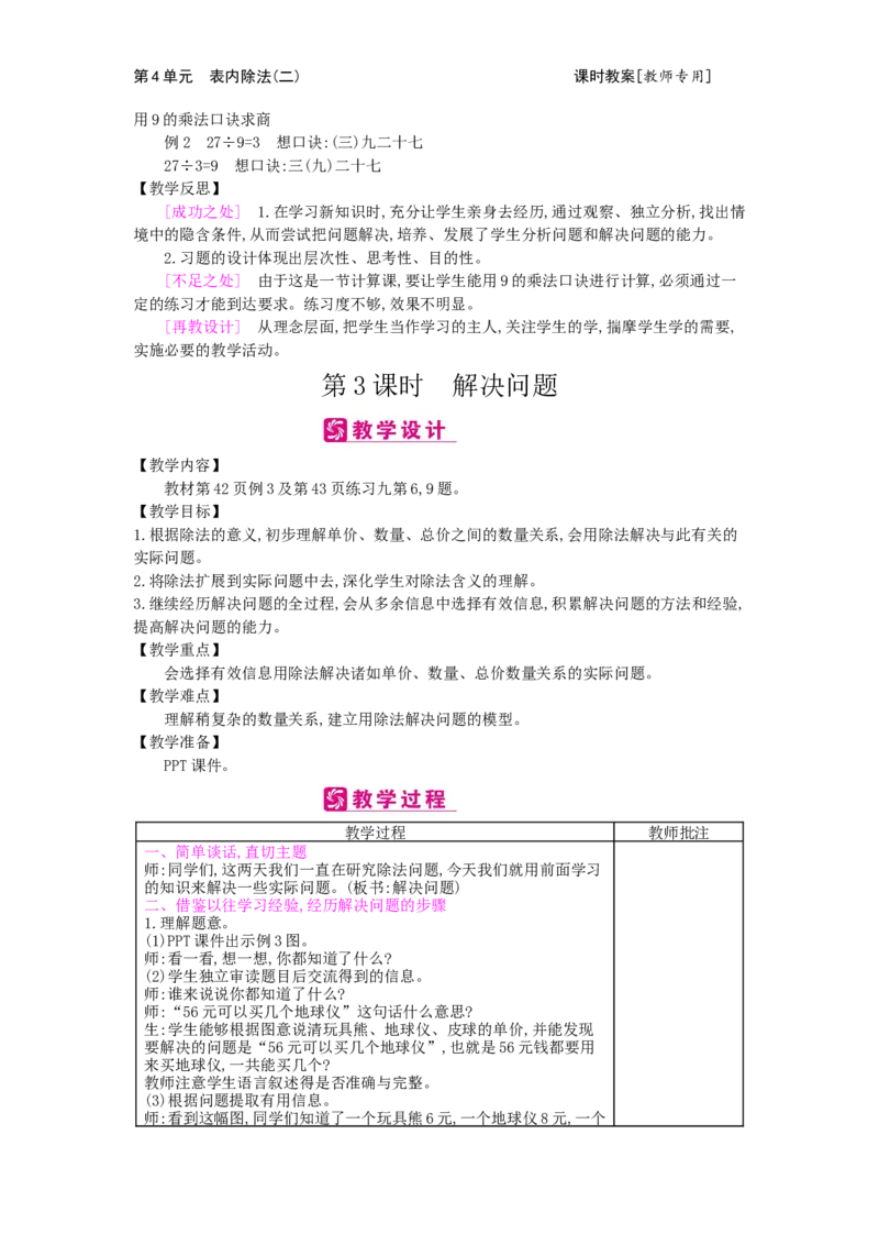 第4单元表内除法（二）_小学数学人教版2年级下册_1课时简案_1课时简案