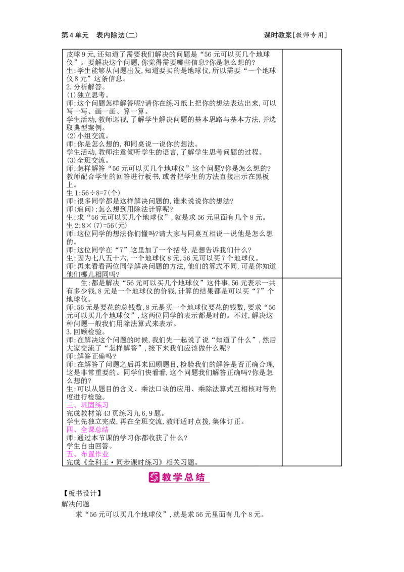 第4单元表内除法（二）_小学数学人教版2年级下册_1课时简案_1课时简案