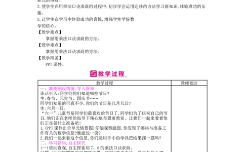 第4单元表内除法（二）_小学数学人教版2年级下册_1课时简案_1课时简案
