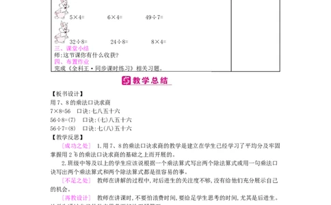 第4单元表内除法（二）_小学数学人教版2年级下册_1课时简案_1课时简案