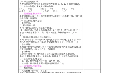 第4单元表内除法（二）_小学数学人教版2年级下册_1课时简案_1课时简案
