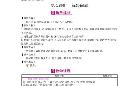 第4单元表内除法（二）_小学数学人教版2年级下册_1课时简案_1课时简案