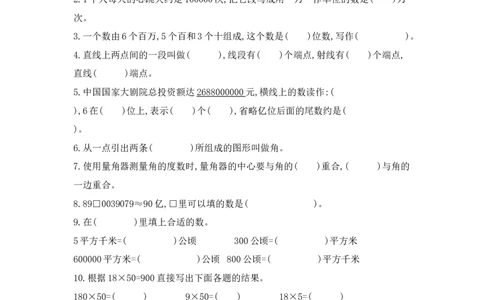 期中模拟检测卷(基础卷)_小学数学人教版4年级上册_14期中、期末测试卷_14期中、期末测试卷