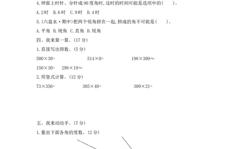 期中模拟检测卷(基础卷)_小学数学人教版4年级上册_14期中、期末测试卷_14期中、期末测试卷