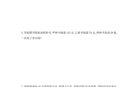 期中模拟检测卷(基础卷)_小学数学人教版4年级上册_14期中、期末测试卷_14期中、期末测试卷