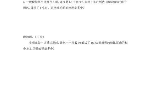 期中模拟检测卷(基础卷)_小学数学人教版4年级上册_14期中、期末测试卷_14期中、期末测试卷