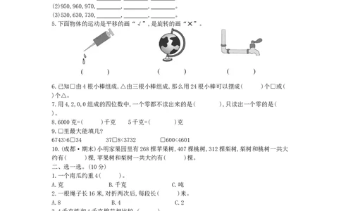 期末模拟检测卷（提高卷一）_小学数学人教版2年级下册_13期中、期末测试卷_13期中、期末测试卷