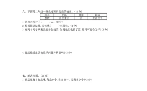 期末模拟检测卷（提高卷一）_小学数学人教版2年级下册_13期中、期末测试卷_13期中、期末测试卷