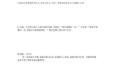 期末模拟检测卷（提高卷一）_小学数学人教版2年级下册_13期中、期末测试卷_13期中、期末测试卷