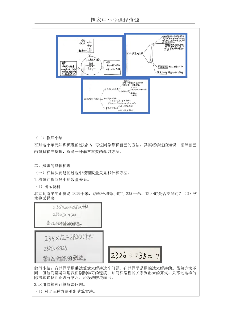 整理和复习_教学设计_小学数学人教版单独教案（1-6上下册）_《智慧教育教案》1-6上下册（25秋）_1-6上册_4年级上册（教案）新插图_第4单元三位数乘两位数