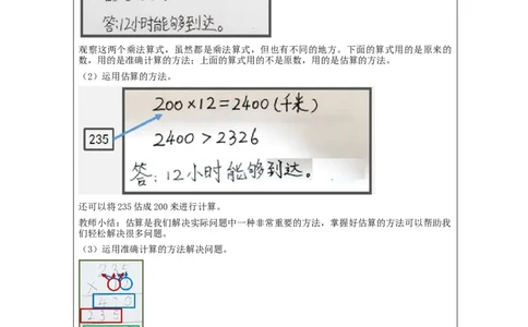 整理和复习_教学设计_小学数学人教版单独教案（1-6上下册）_《智慧教育教案》1-6上下册（25秋）_1-6上册_4年级上册（教案）新插图_第4单元三位数乘两位数