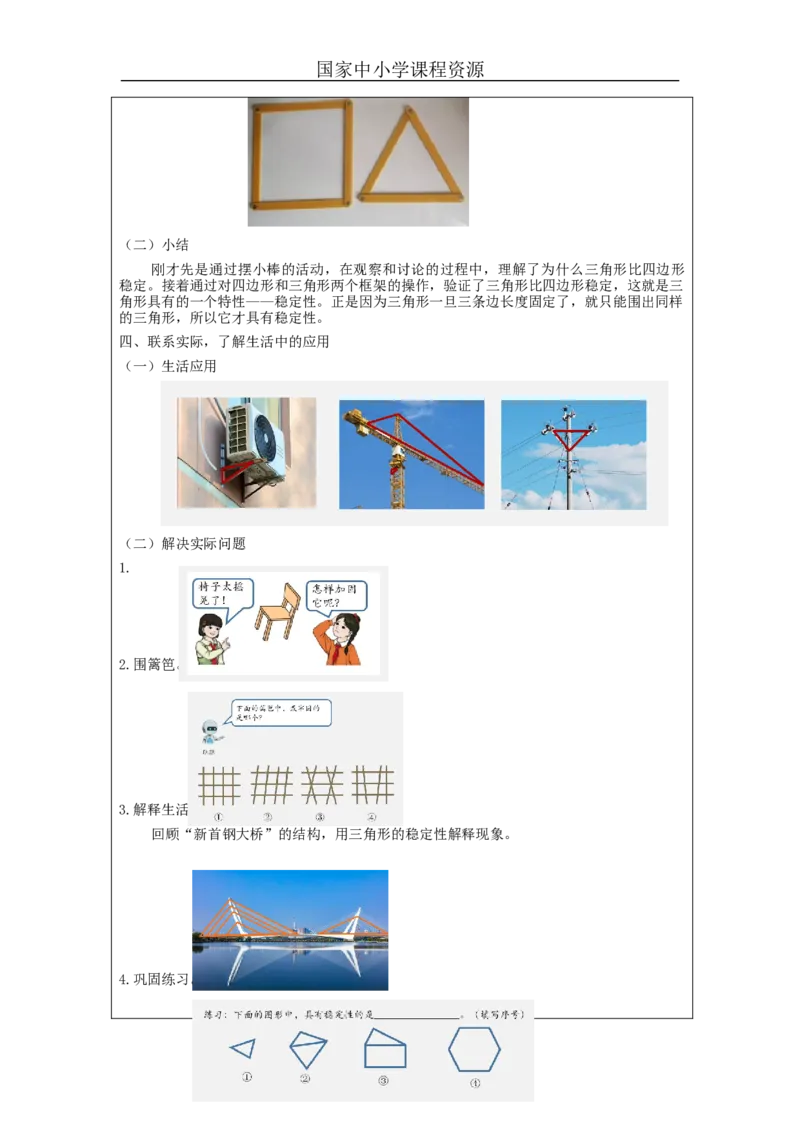 三角形的特性(第2课时)_教学设计_小学数学人教版单独教案（1-6上下册）_《智慧教育教案》1-6上下册（25秋）_1-6下册_4年级下册（教案）新插图_第5单元三角形