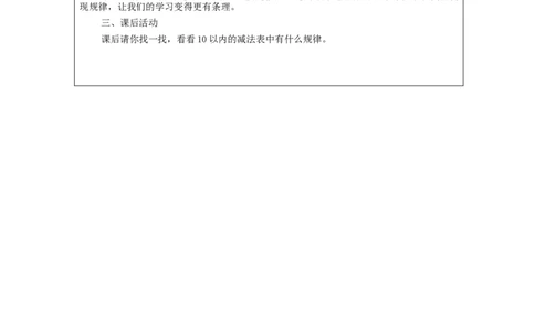 6_10的认识和加减法的整理和复习（第1课时）_教学设计_小学数学人教版单独教案（1-6上下册）_《智慧教育教案》1-6上下册（25秋）_1-6上册_1年级上册（教案）新插图