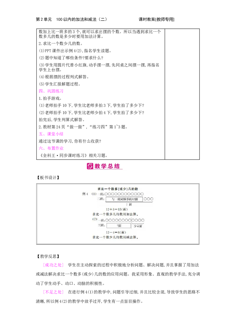 第2单元　100以内的加法和减法(二)_小学数学人教版2年级上册_1课时简案_1课时简案