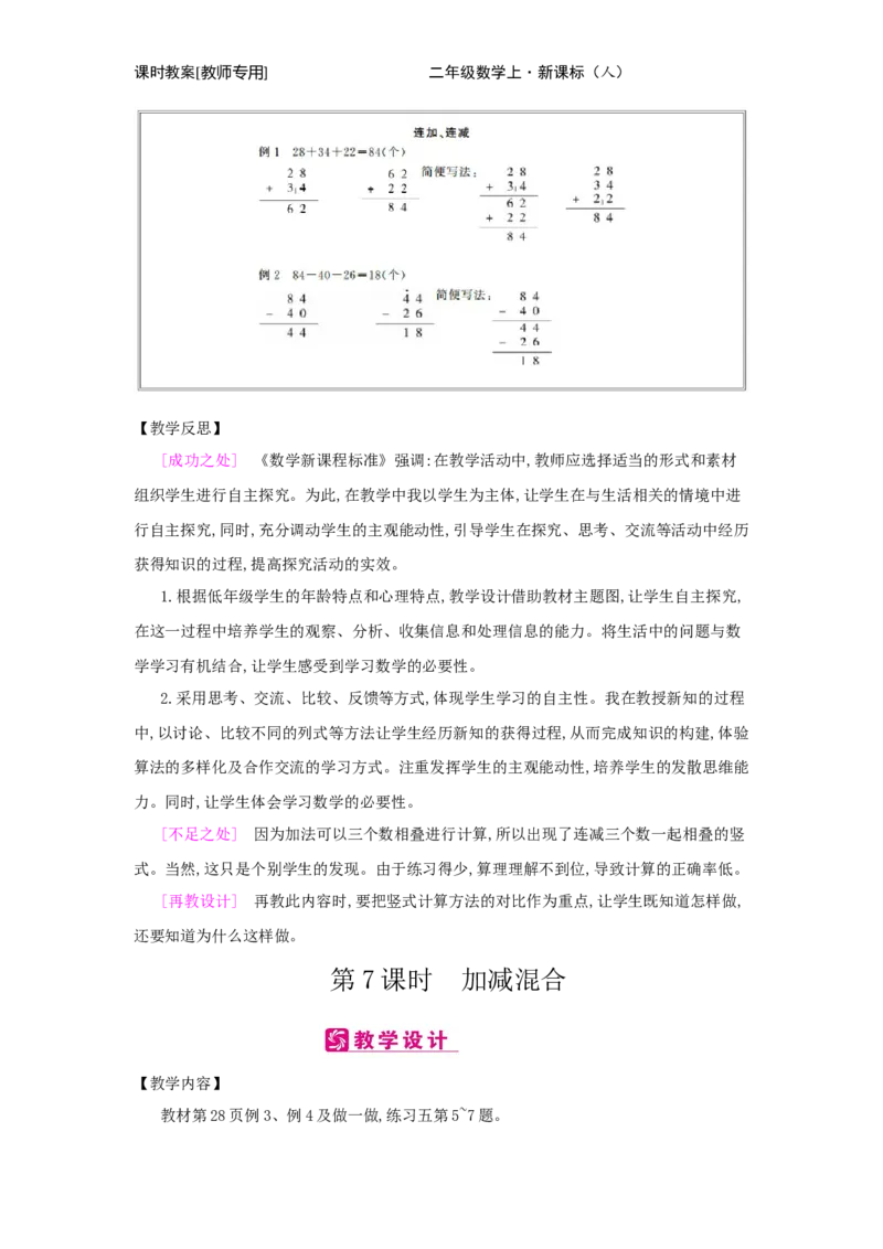 第2单元　100以内的加法和减法(二)_小学数学人教版2年级上册_1课时简案_1课时简案