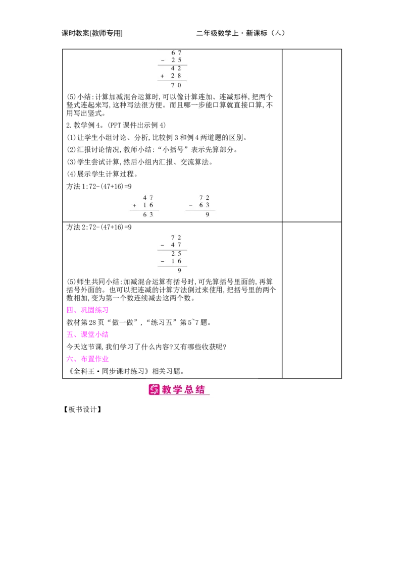 第2单元　100以内的加法和减法(二)_小学数学人教版2年级上册_1课时简案_1课时简案