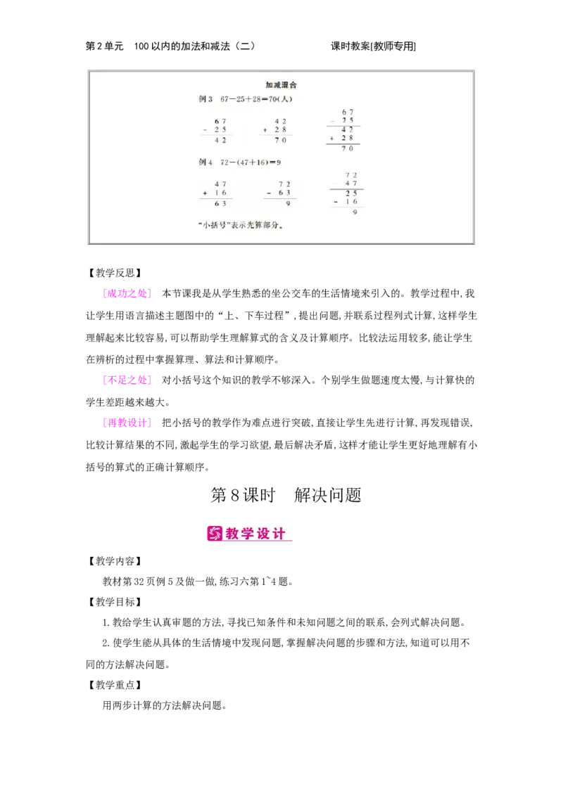 第2单元　100以内的加法和减法(二)_小学数学人教版2年级上册_1课时简案_1课时简案