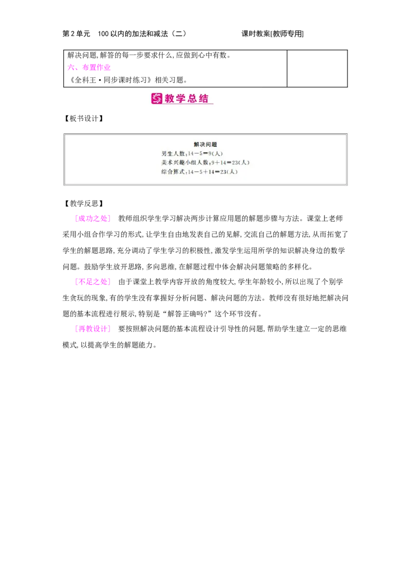 第2单元　100以内的加法和减法(二)_小学数学人教版2年级上册_1课时简案_1课时简案