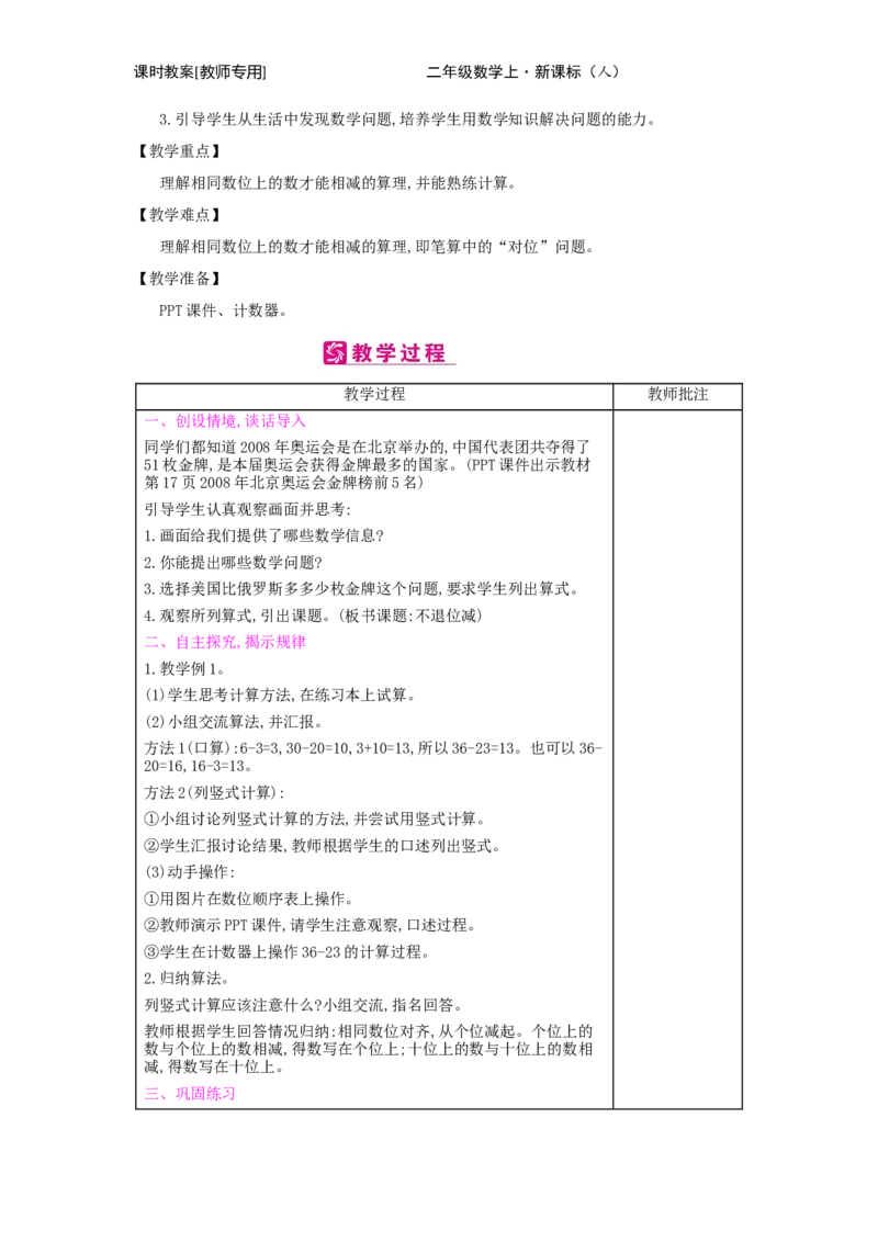 第2单元　100以内的加法和减法(二)_小学数学人教版2年级上册_1课时简案_1课时简案
