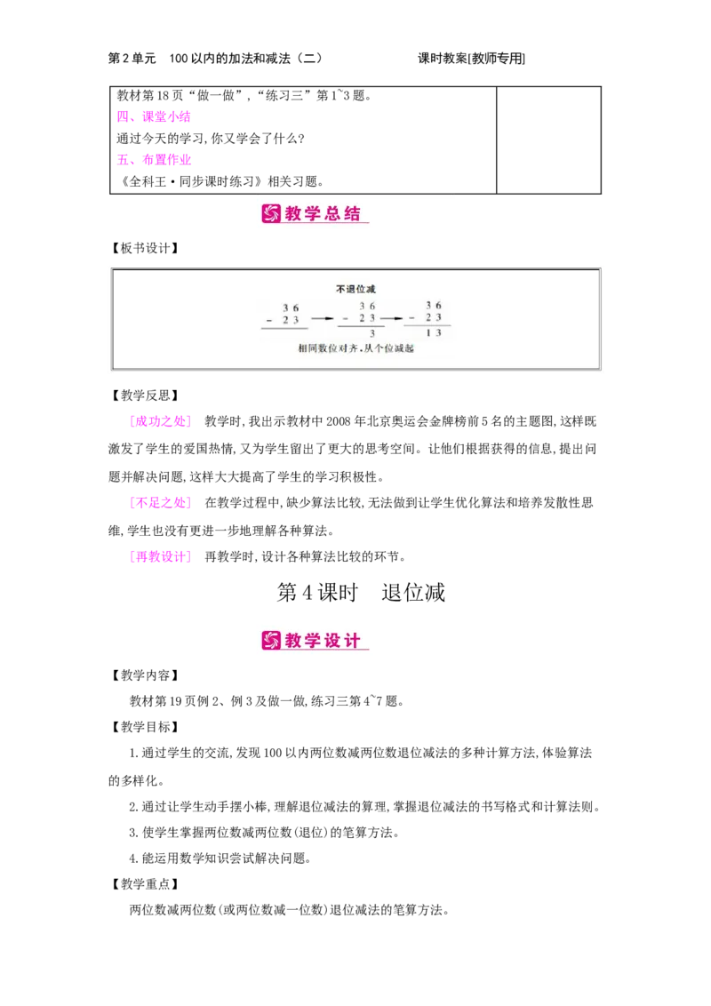 第2单元　100以内的加法和减法(二)_小学数学人教版2年级上册_1课时简案_1课时简案