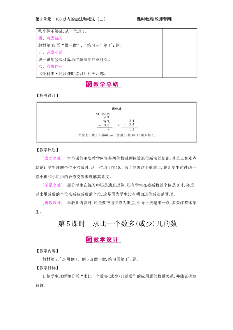 第2单元　100以内的加法和减法(二)_小学数学人教版2年级上册_1课时简案_1课时简案
