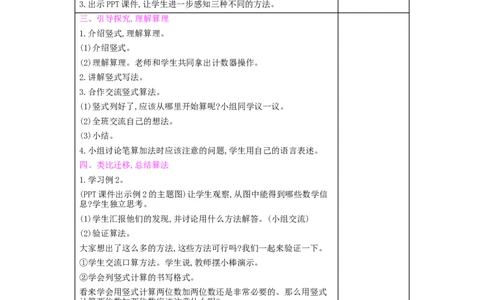 第2单元　100以内的加法和减法(二)_小学数学人教版2年级上册_1课时简案_1课时简案