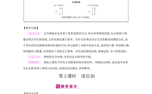 第2单元　100以内的加法和减法(二)_小学数学人教版2年级上册_1课时简案_1课时简案