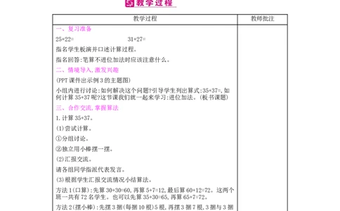 第2单元　100以内的加法和减法(二)_小学数学人教版2年级上册_1课时简案_1课时简案
