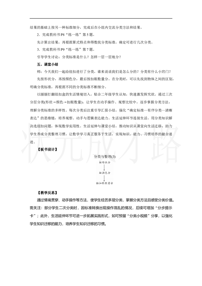 第3课时　分类与整理(3)_小学数学人教版单独教案（1-6上下册）_《状元大课堂教案》1-6上下册（26春）_1-6上册_2.R2数上教案_一分类与整理