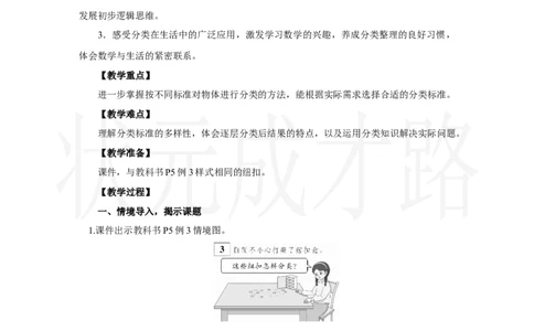 第3课时　分类与整理(3)_小学数学人教版单独教案（1-6上下册）_《状元大课堂教案》1-6上下册（26春）_1-6上册_2.R2数上教案_一分类与整理