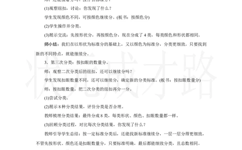 第3课时　分类与整理(3)_小学数学人教版单独教案（1-6上下册）_《状元大课堂教案》1-6上下册（26春）_1-6上册_2.R2数上教案_一分类与整理