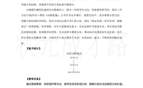第3课时　分类与整理(3)_小学数学人教版单独教案（1-6上下册）_《状元大课堂教案》1-6上下册（26春）_1-6上册_2.R2数上教案_一分类与整理