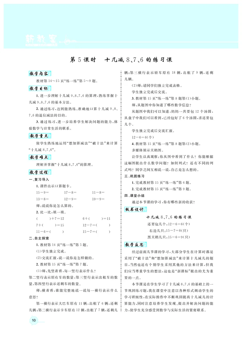 教案1正文_小学数学人教版单独教案（1-6上下册）_《名师测控教案》1-6上下册（26春）_1-6下册_1年级下册（25春）