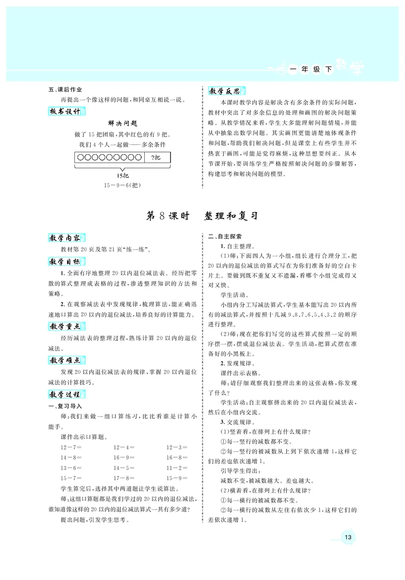 教案1正文_小学数学人教版单独教案（1-6上下册）_《名师测控教案》1-6上下册（26春）_1-6下册_1年级下册（25春）