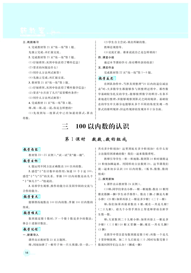 教案1正文_小学数学人教版单独教案（1-6上下册）_《名师测控教案》1-6上下册（26春）_1-6下册_1年级下册（25春）
