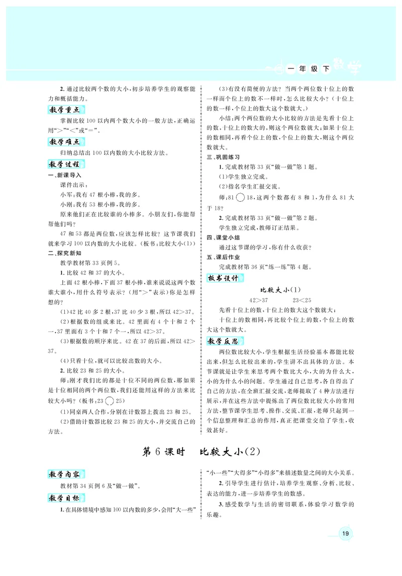 教案1正文_小学数学人教版单独教案（1-6上下册）_《名师测控教案》1-6上下册（26春）_1-6下册_1年级下册（25春）