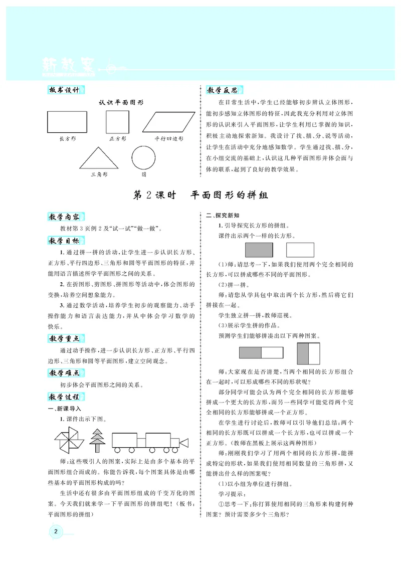 教案1正文_小学数学人教版单独教案（1-6上下册）_《名师测控教案》1-6上下册（26春）_1-6下册_1年级下册（25春）