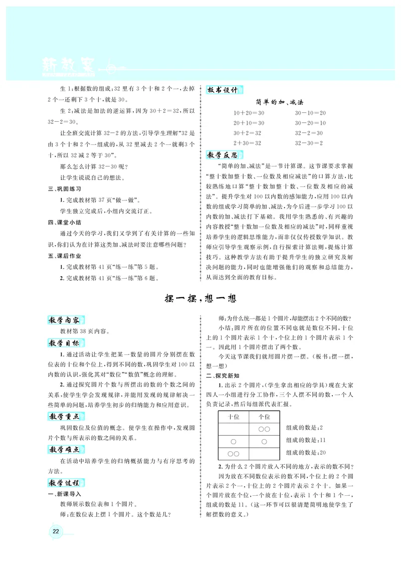 教案1正文_小学数学人教版单独教案（1-6上下册）_《名师测控教案》1-6上下册（26春）_1-6下册_1年级下册（25春）