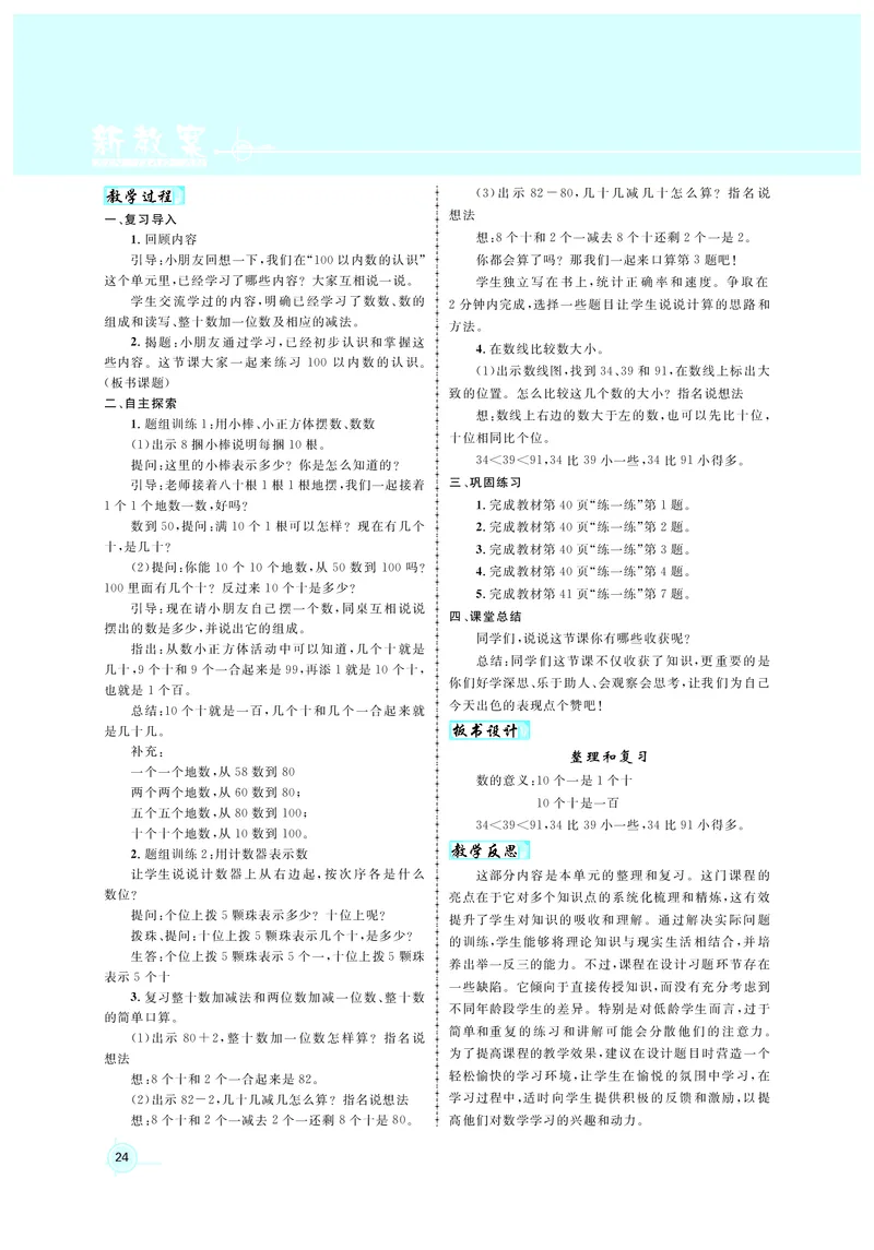 教案1正文_小学数学人教版单独教案（1-6上下册）_《名师测控教案》1-6上下册（26春）_1-6下册_1年级下册（25春）
