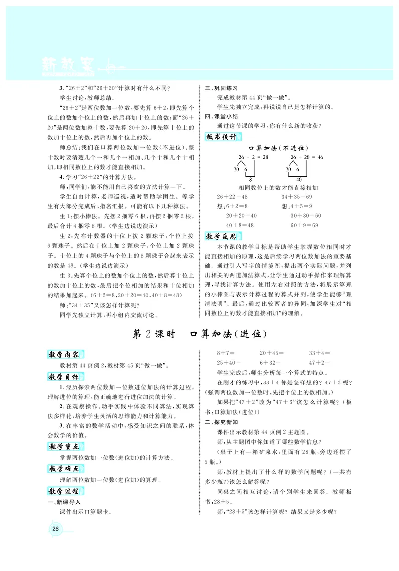 教案1正文_小学数学人教版单独教案（1-6上下册）_《名师测控教案》1-6上下册（26春）_1-6下册_1年级下册（25春）