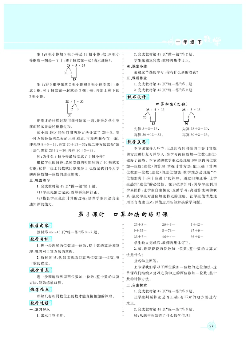 教案1正文_小学数学人教版单独教案（1-6上下册）_《名师测控教案》1-6上下册（26春）_1-6下册_1年级下册（25春）