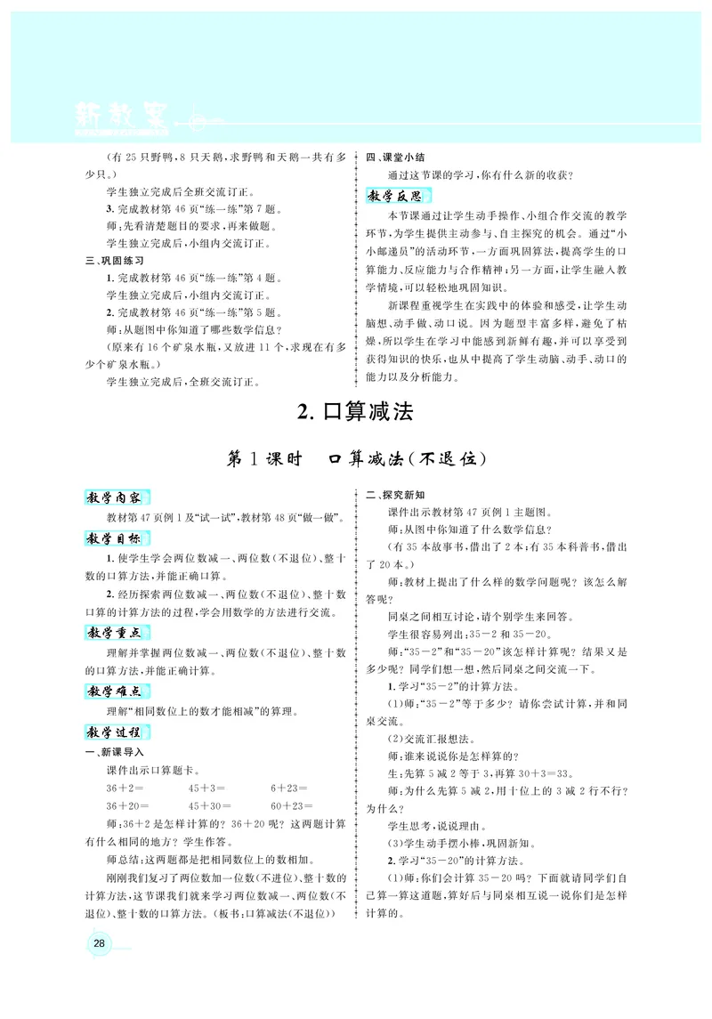 教案1正文_小学数学人教版单独教案（1-6上下册）_《名师测控教案》1-6上下册（26春）_1-6下册_1年级下册（25春）