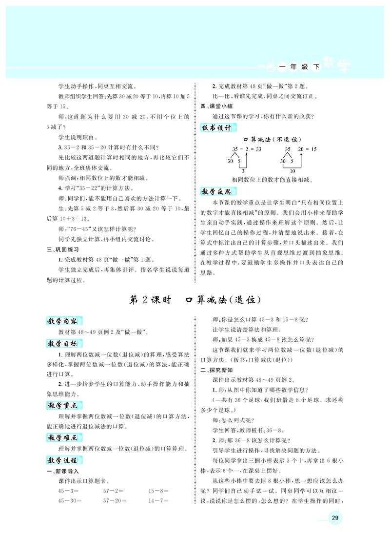 教案1正文_小学数学人教版单独教案（1-6上下册）_《名师测控教案》1-6上下册（26春）_1-6下册_1年级下册（25春）