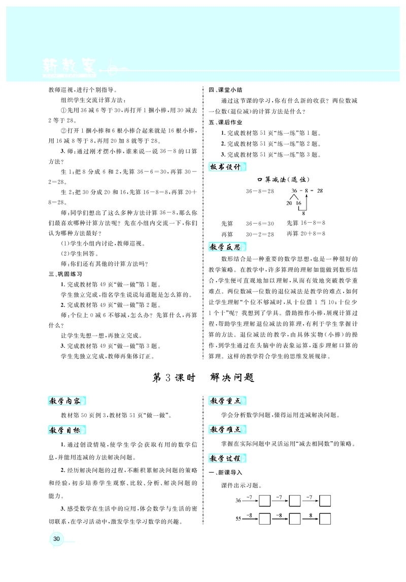 教案1正文_小学数学人教版单独教案（1-6上下册）_《名师测控教案》1-6上下册（26春）_1-6下册_1年级下册（25春）