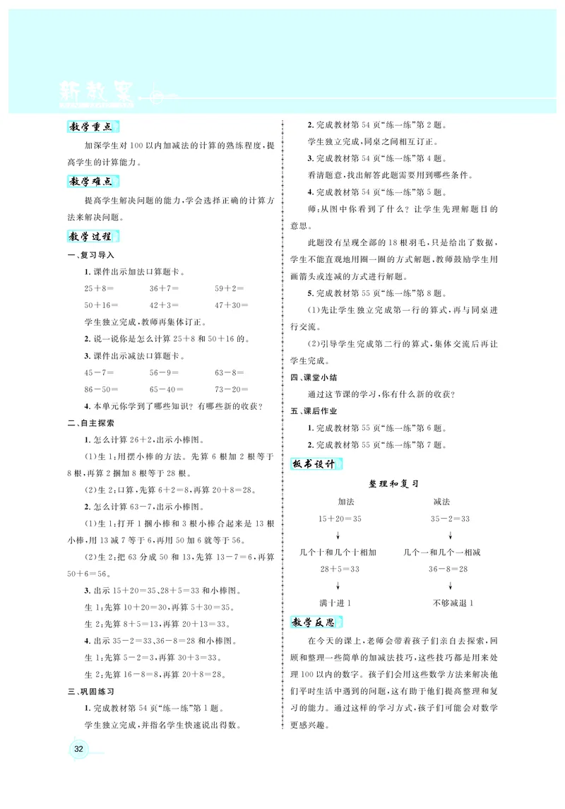 教案1正文_小学数学人教版单独教案（1-6上下册）_《名师测控教案》1-6上下册（26春）_1-6下册_1年级下册（25春）