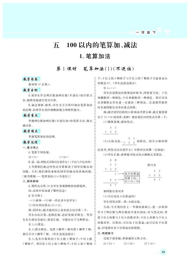 教案1正文_小学数学人教版单独教案（1-6上下册）_《名师测控教案》1-6上下册（26春）_1-6下册_1年级下册（25春）