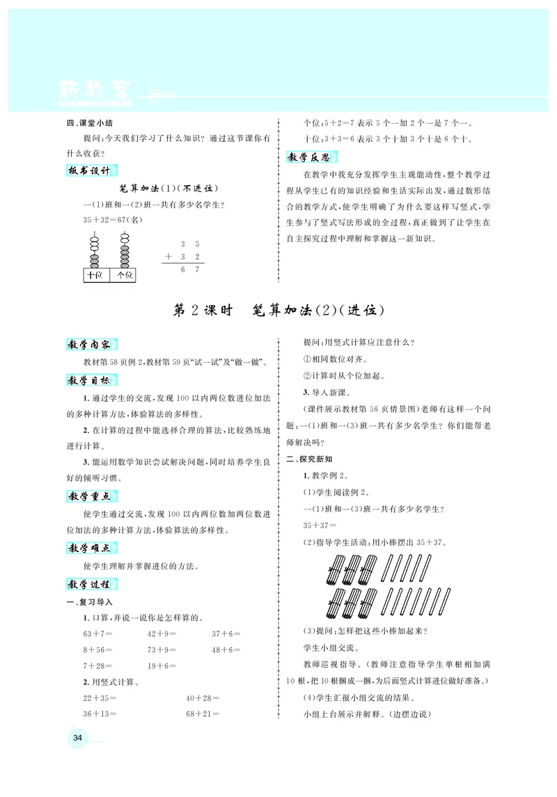 教案1正文_小学数学人教版单独教案（1-6上下册）_《名师测控教案》1-6上下册（26春）_1-6下册_1年级下册（25春）