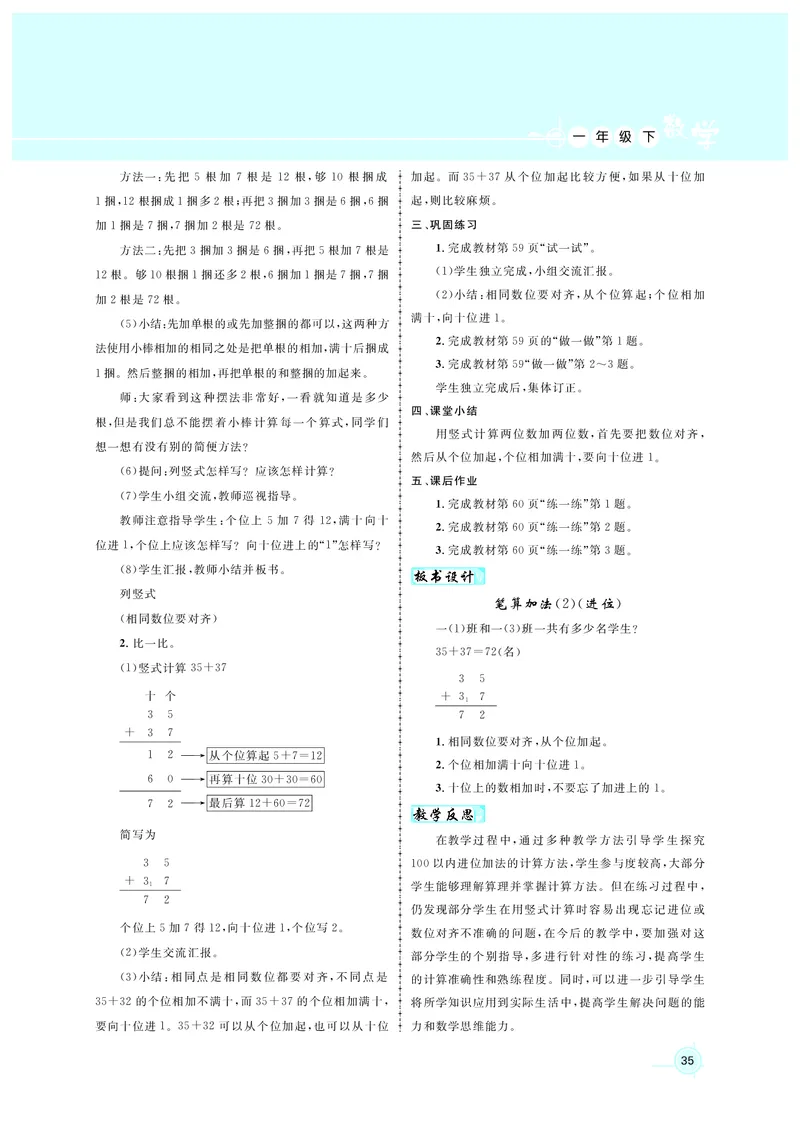 教案1正文_小学数学人教版单独教案（1-6上下册）_《名师测控教案》1-6上下册（26春）_1-6下册_1年级下册（25春）