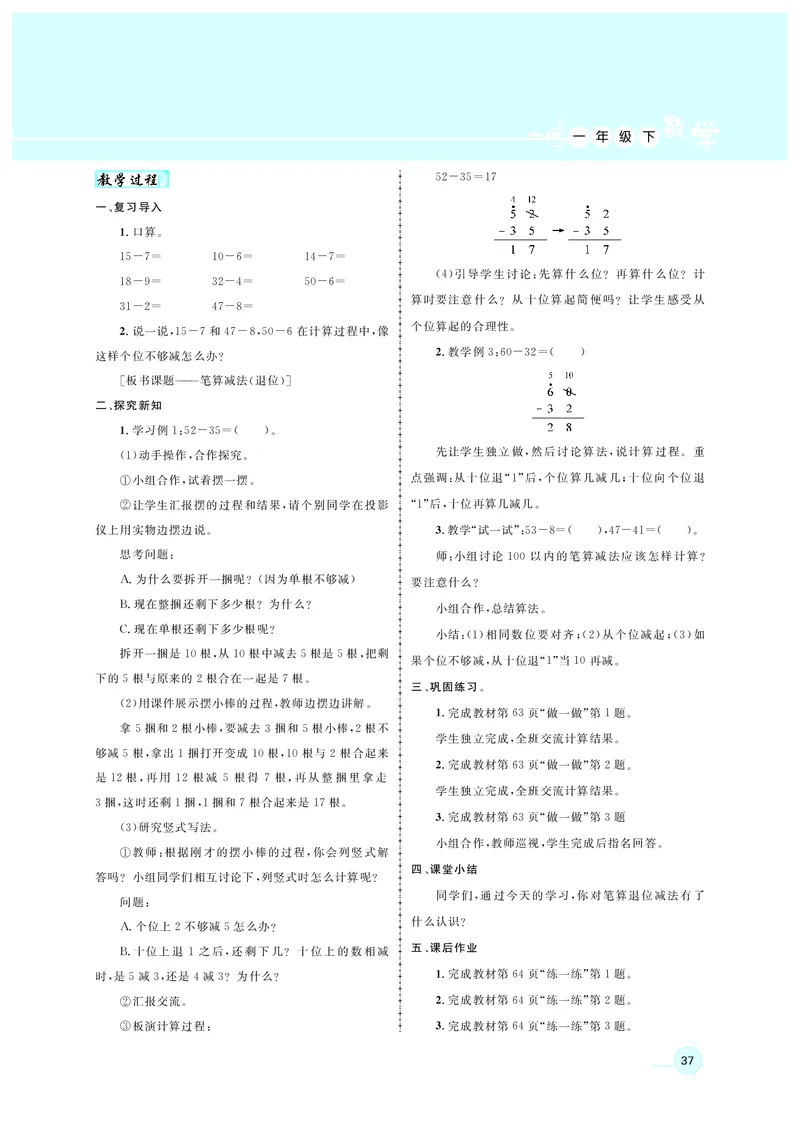 教案1正文_小学数学人教版单独教案（1-6上下册）_《名师测控教案》1-6上下册（26春）_1-6下册_1年级下册（25春）